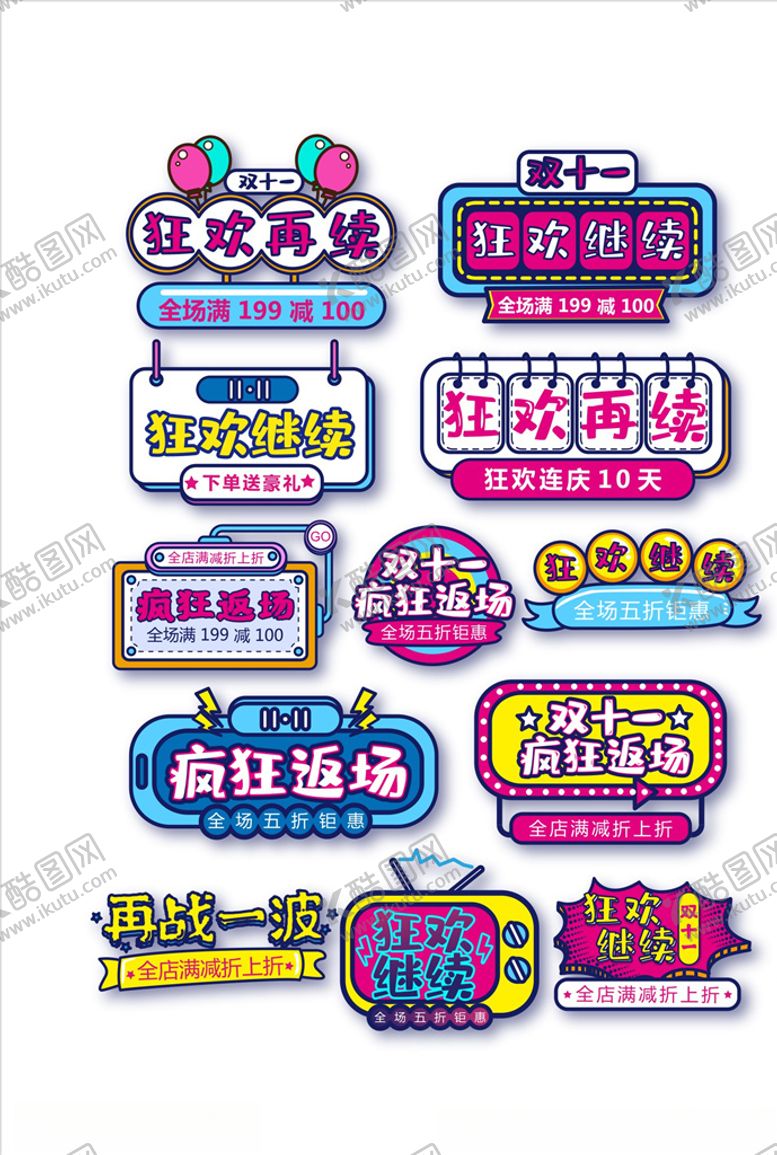 编号：92028409200517111980【酷图网】源文件下载-双十一钜惠双十一特价满减