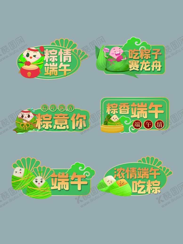 编号：84116301280830047842【酷图网】源文件下载-端午手举牌  