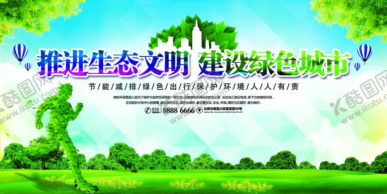 编号：05812609151256593164【酷图网】源文件下载-创建文明城市展板