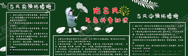 编号：48158205020020138873【酷图网】源文件下载-黑板报