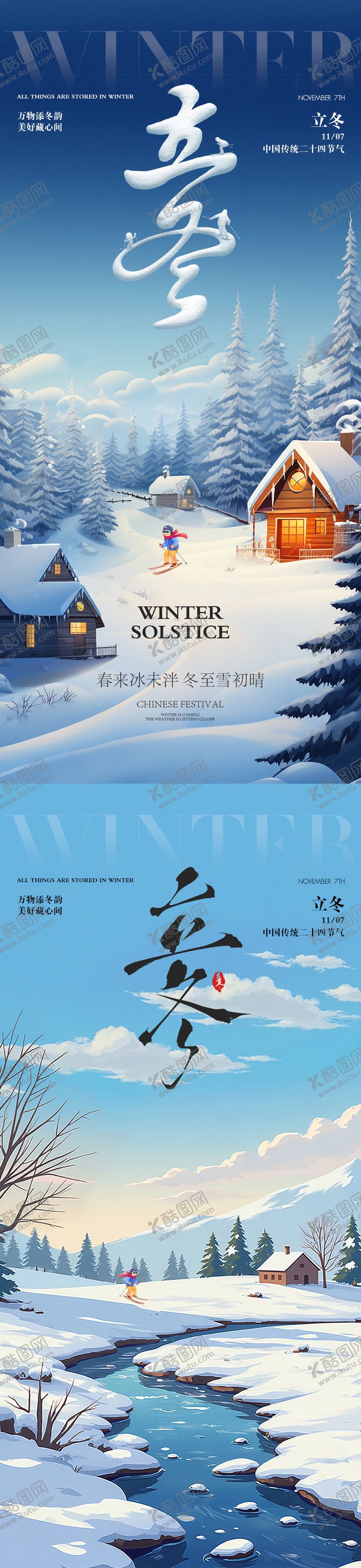 编号：25918310310311559586【酷图网】源文件下载-立冬节气海报  