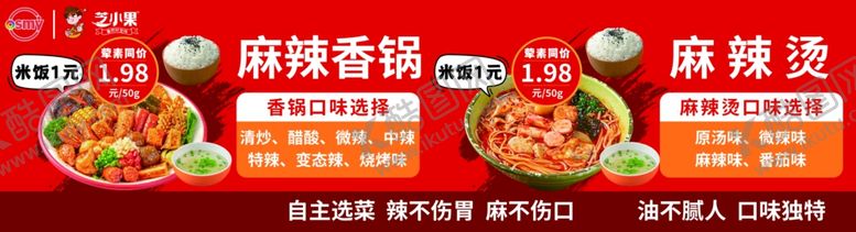 编号：93190404131940168826【酷图网】源文件下载-麻辣烫麻辣香锅美味火锅