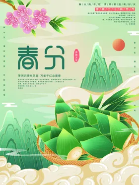 春分海报DM地产