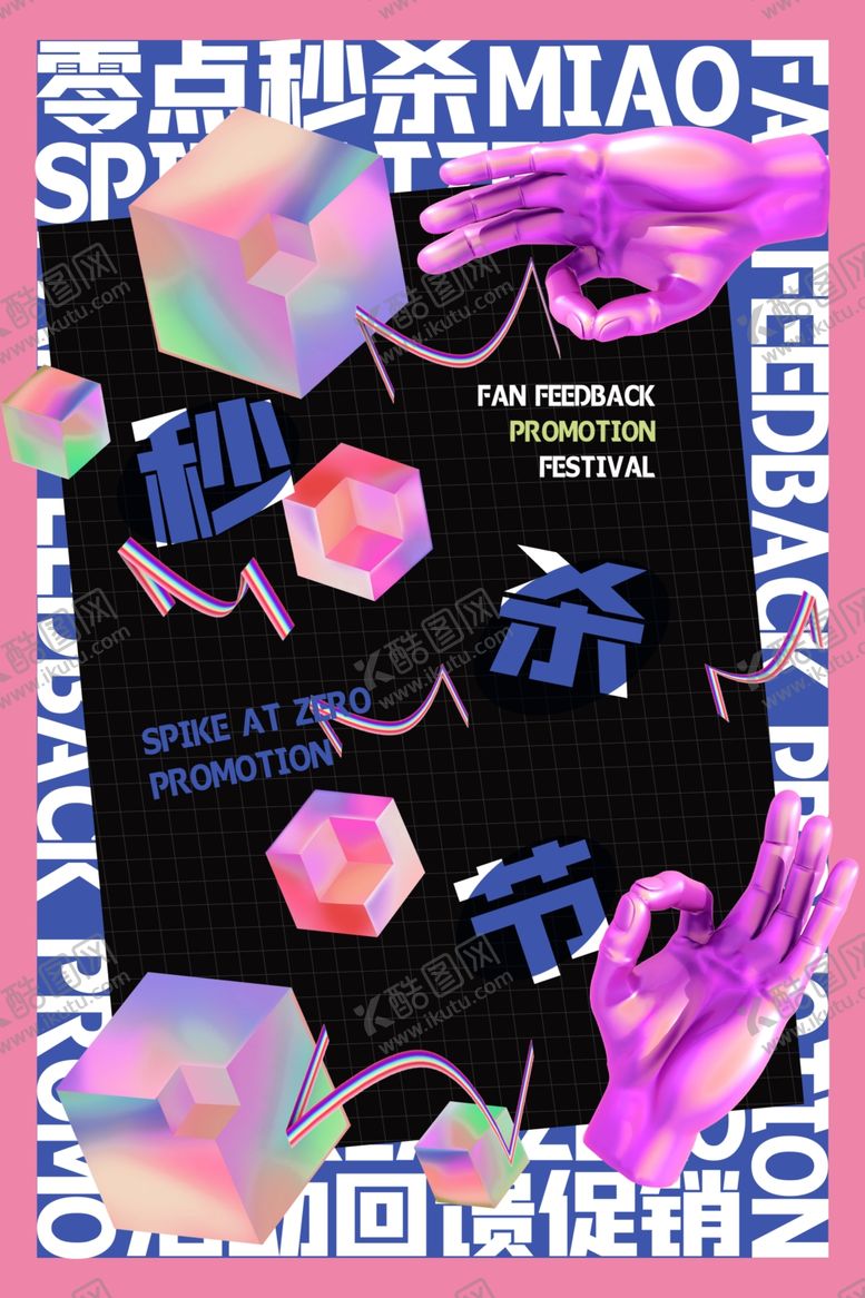 编号：25189406302237053169【酷图网】源文件下载-秒杀活动