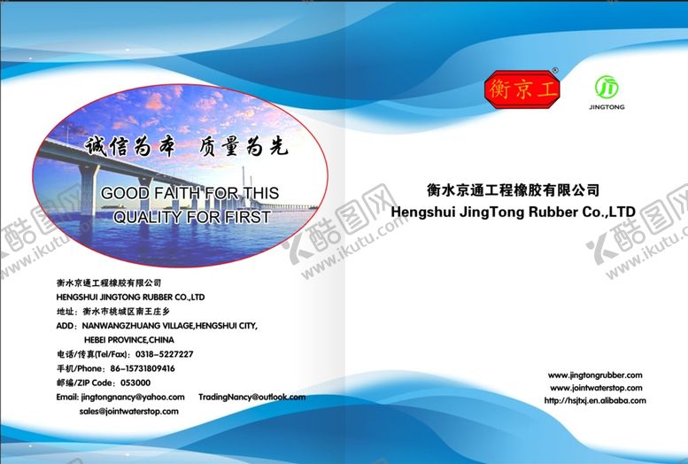 编号：89939705111003021361【酷图网】源文件下载-衡京工封面