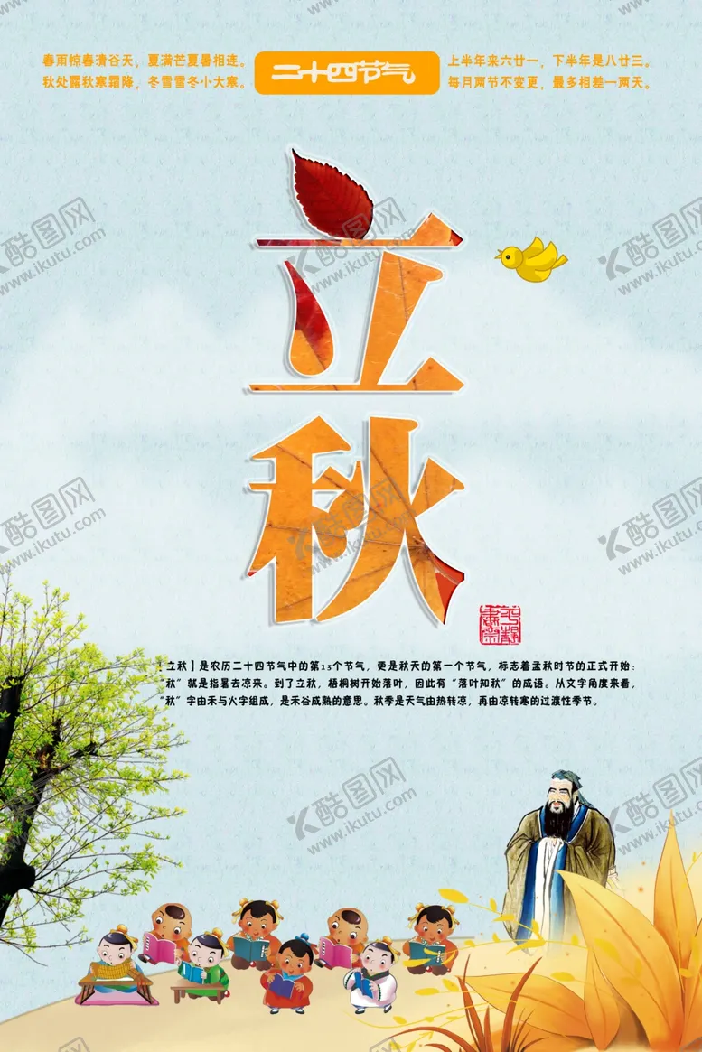 编号：31049711291622498580【酷图网】源文件下载-立秋秋天秋季