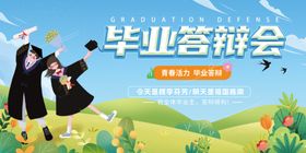 毕业答辩展板
