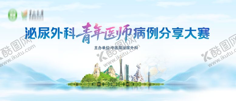 编号：37892304292140334587【酷图网】源文件下载-医疗会议活动背景板