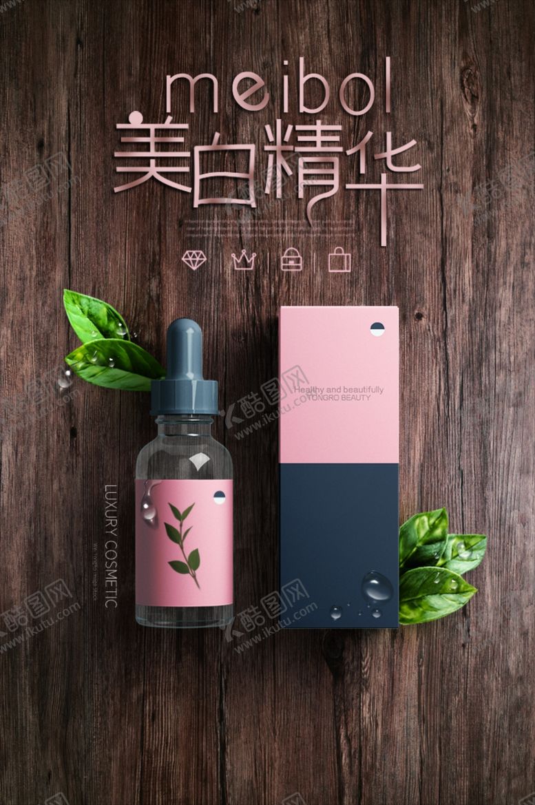 编号：23169007010057291305【酷图网】源文件下载-美白精华