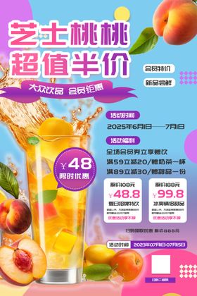芝士桃桃超值半价优惠