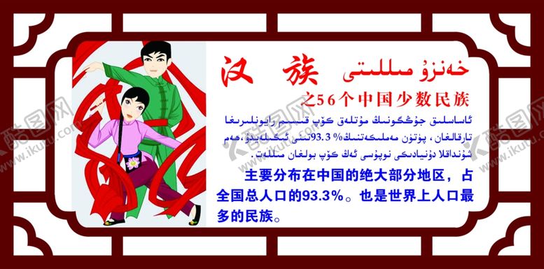 编号：50950509151313326385【酷图网】源文件下载-汉族