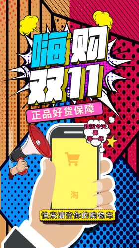 红色双十一双11购物狂欢节艺术