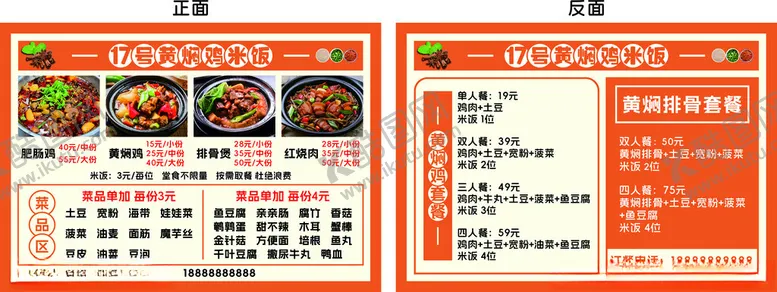 编号：11229801270656351201【酷图网】源文件下载-黄焖鸡米饭