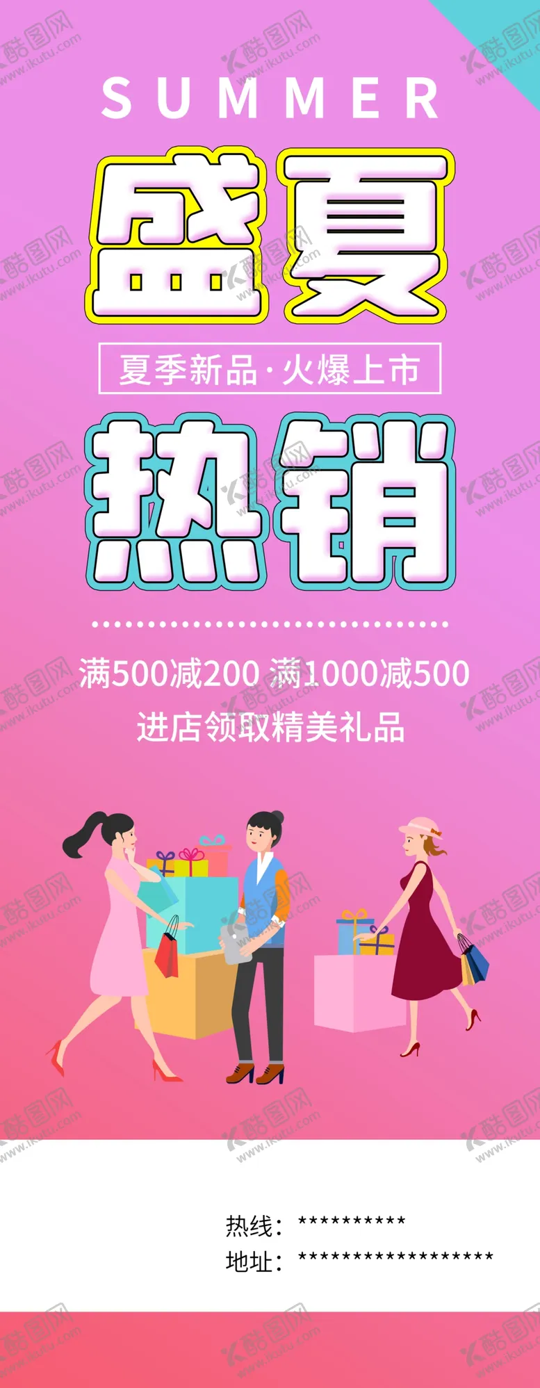 编号：58390304191356443032【酷图网】源文件下载-盛夏热销