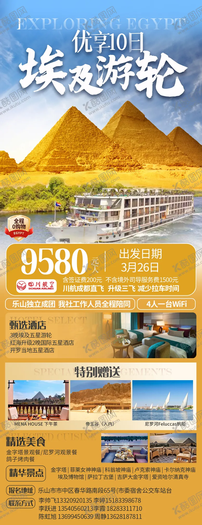 编号：65092606231446071032【酷图网】源文件下载-埃及优享游轮黄色
