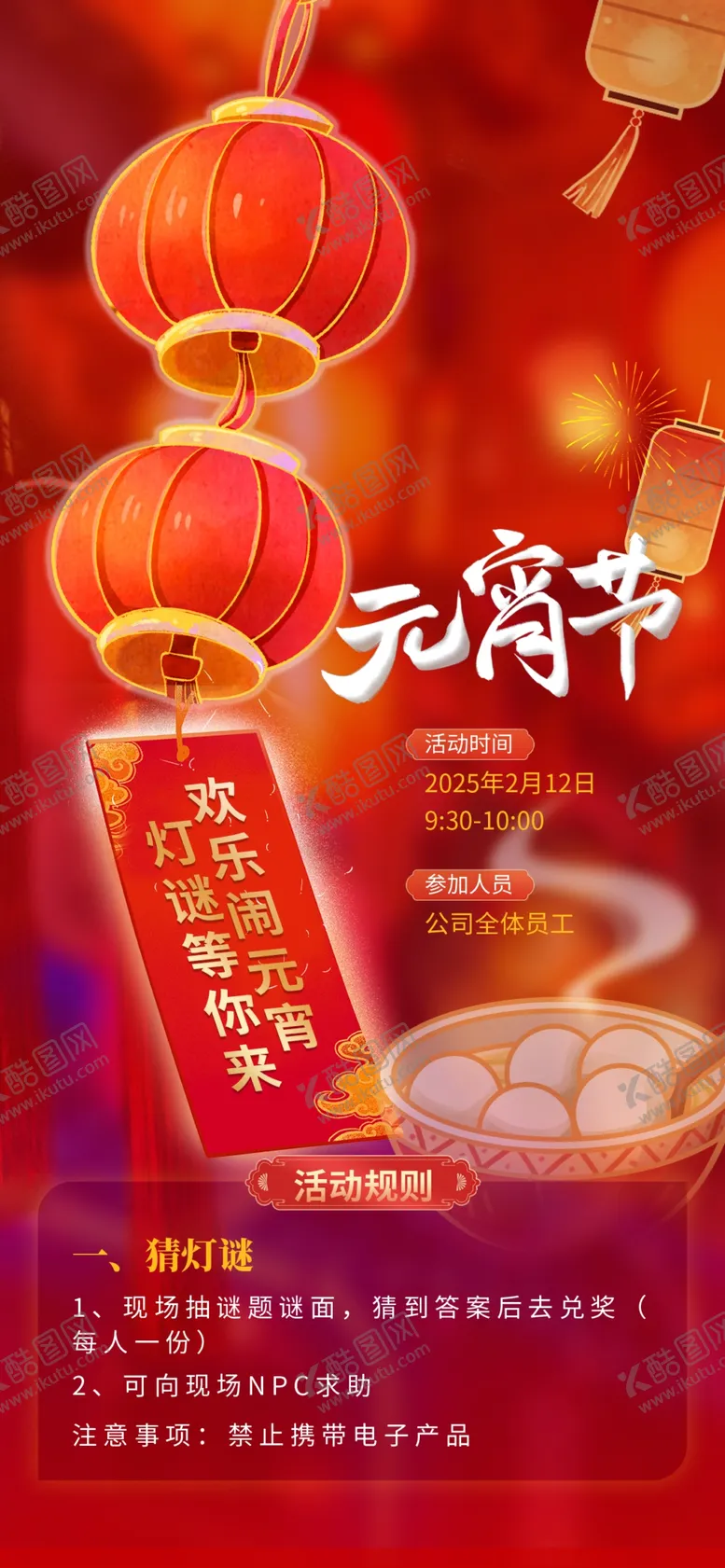 编号：36350803011533191211【酷图网】源文件下载-元宵节猜灯谜