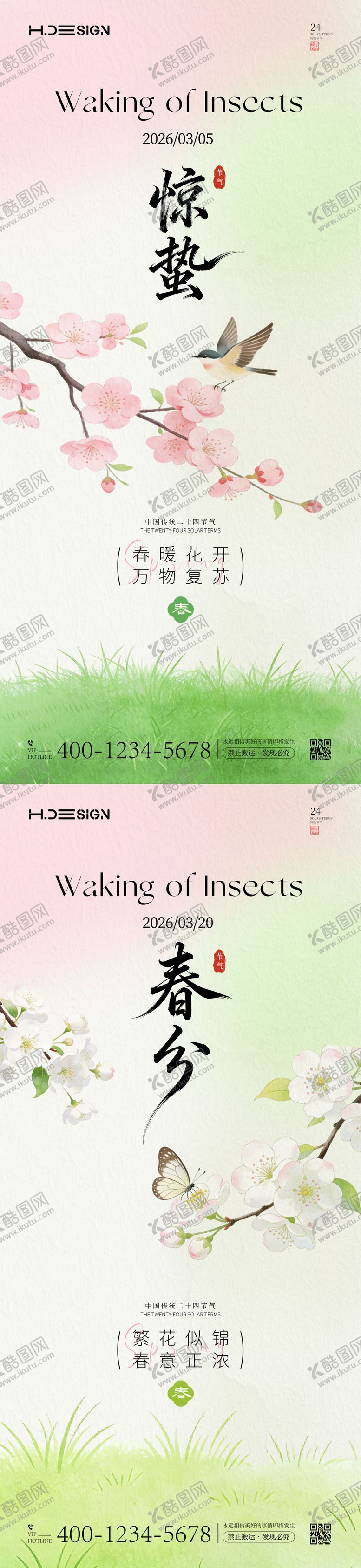 编号：32478502271824265210【酷图网】源文件下载-惊蛰春分二十四节气海报