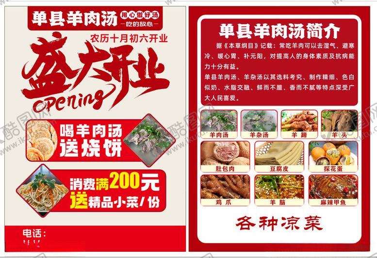 编号：88804311251556503596【酷图网】源文件下载-春季美食盛宴促销活动