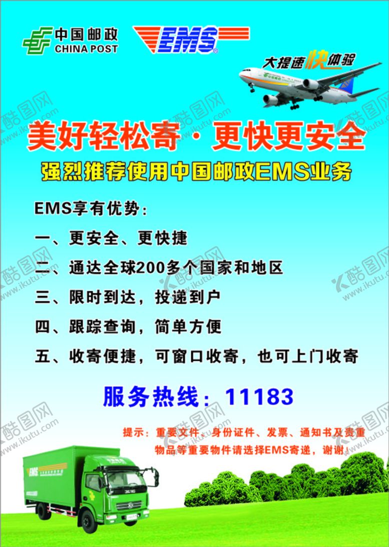 编号：46152901261258567804【酷图网】源文件下载-邮政快递