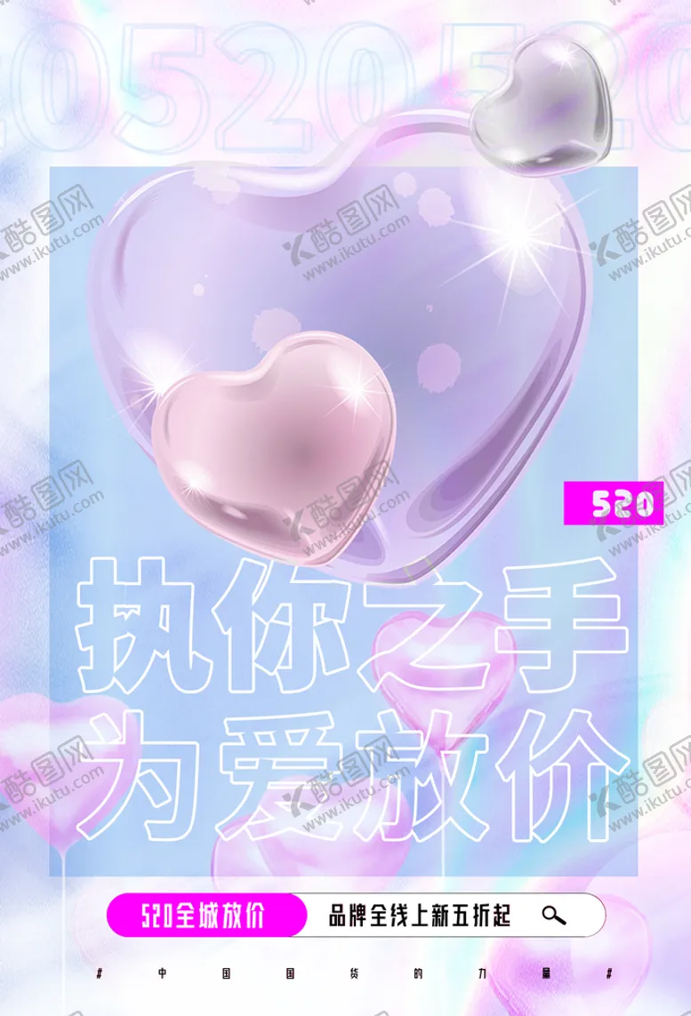 编号：85702909212356484605【酷图网】源文件下载-情人节节日活动宣传海报素材