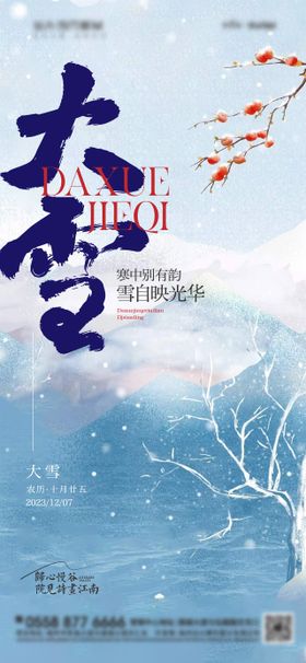 小雪 大雪卡通节气单图