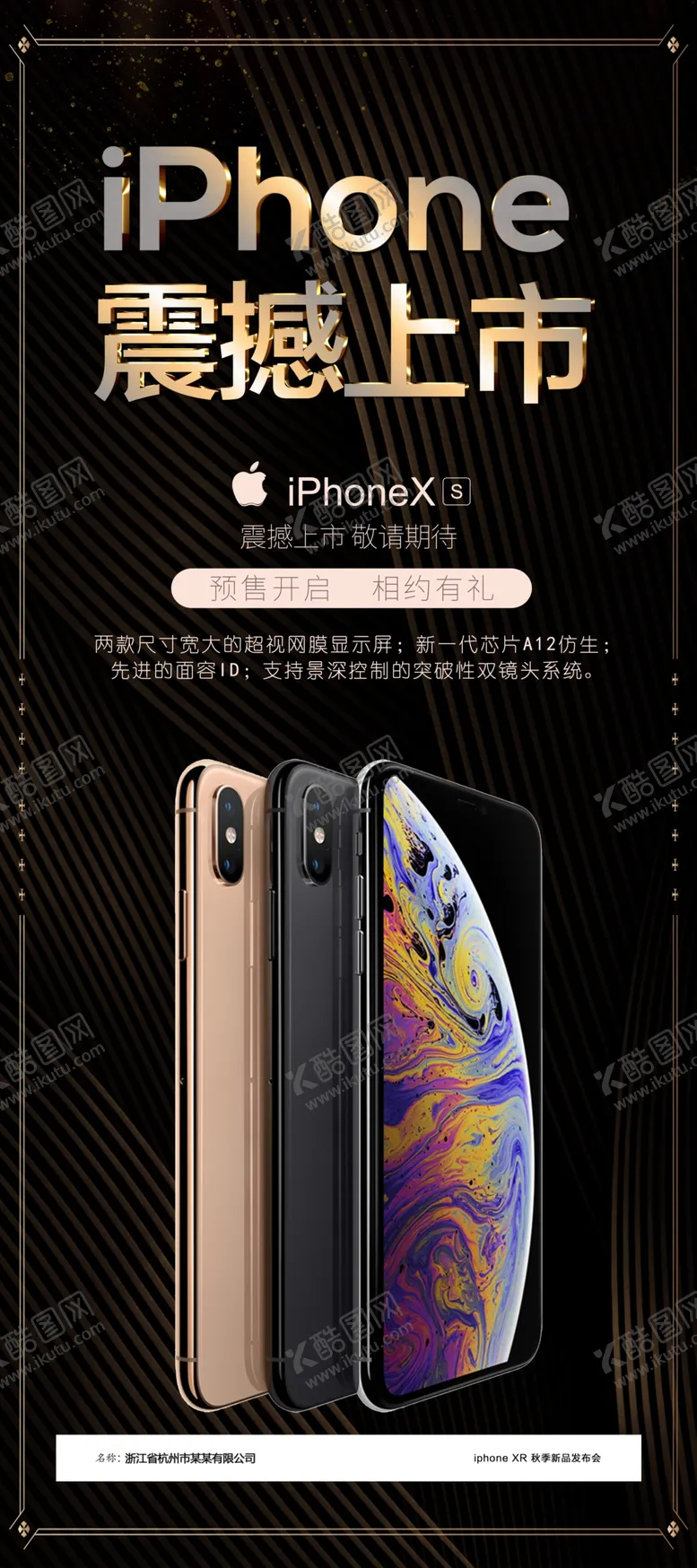 编号：64410704081031017531【酷图网】源文件下载-震撼上市