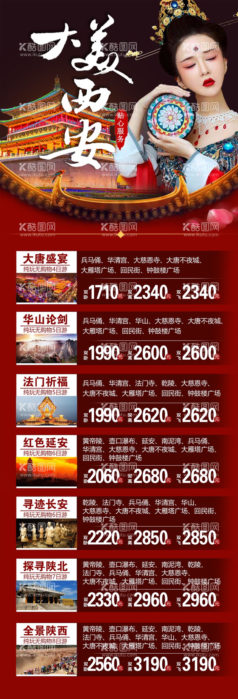 编号：74768911171722126287【酷图网】源文件下载-西安旅游合集