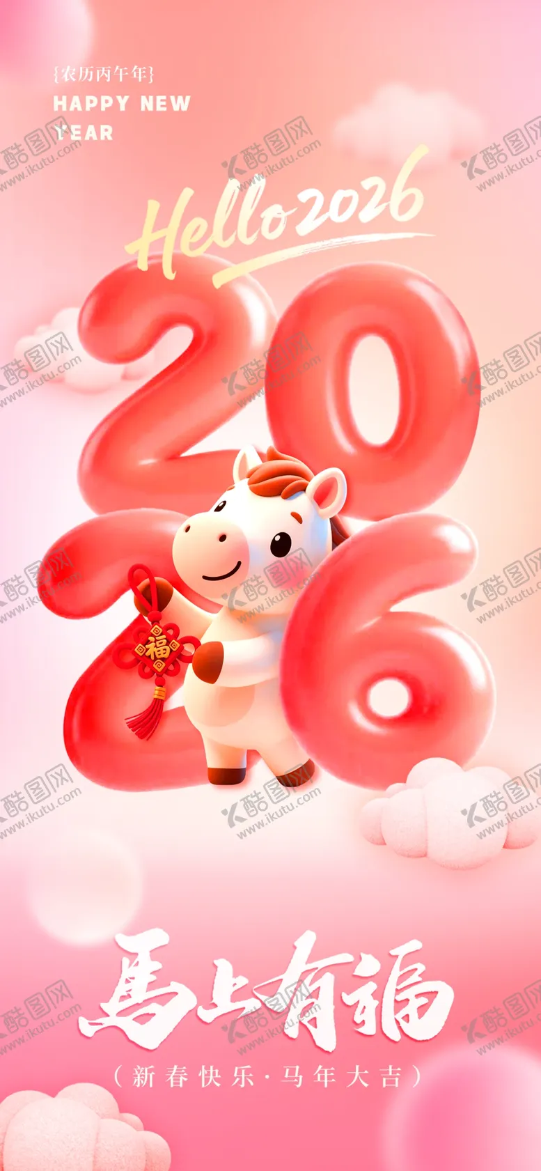 编号：54321701101343287561【酷图网】源文件下载-马年海报