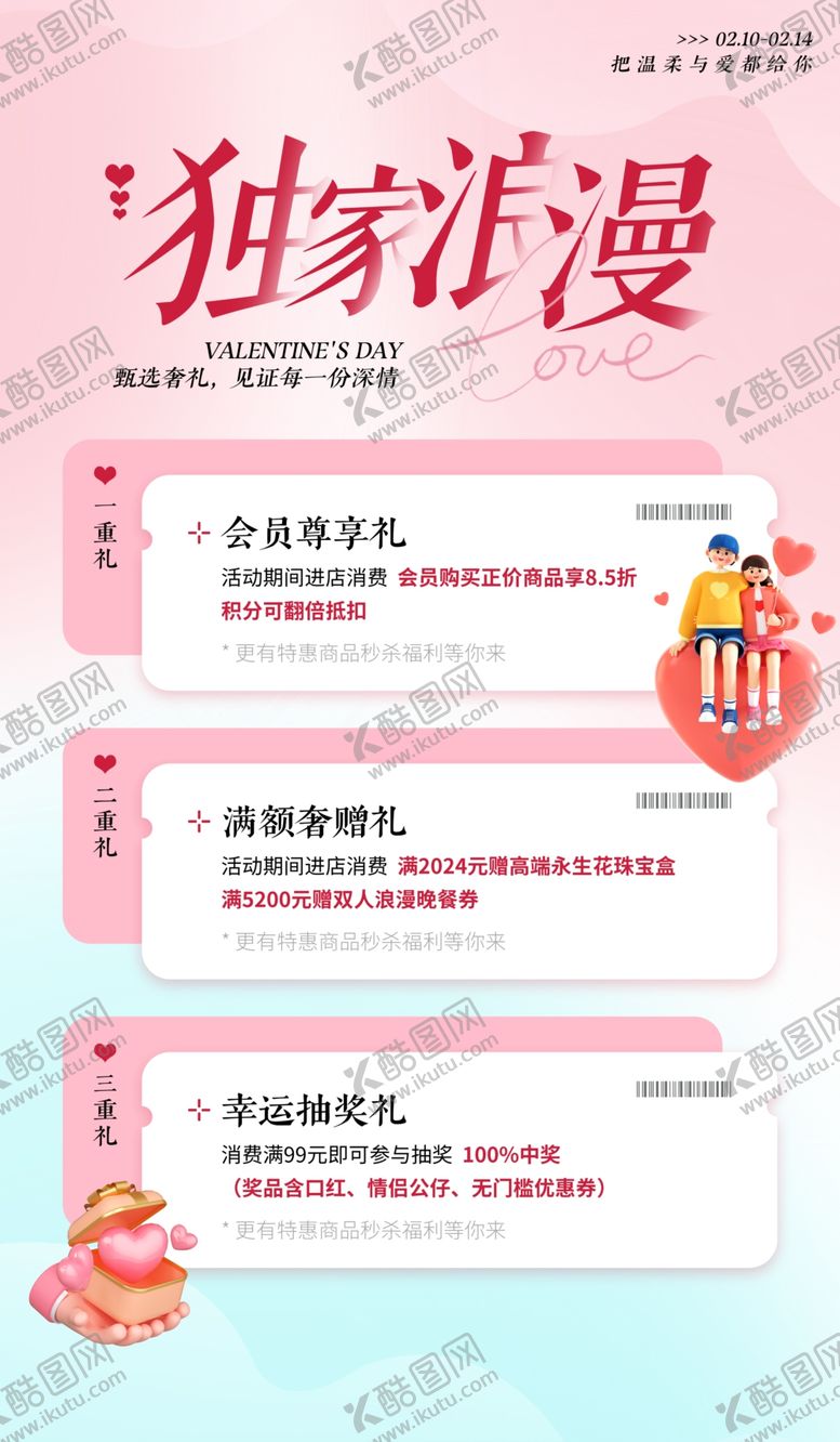 编号：72018804091457278401【酷图网】源文件下载-情人节