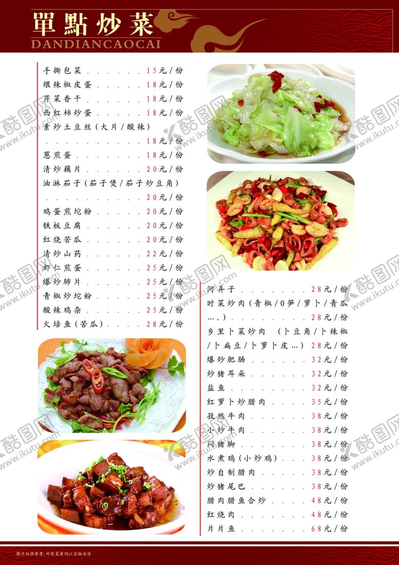 编号：38489009281556317305【酷图网】源文件下载-菜单