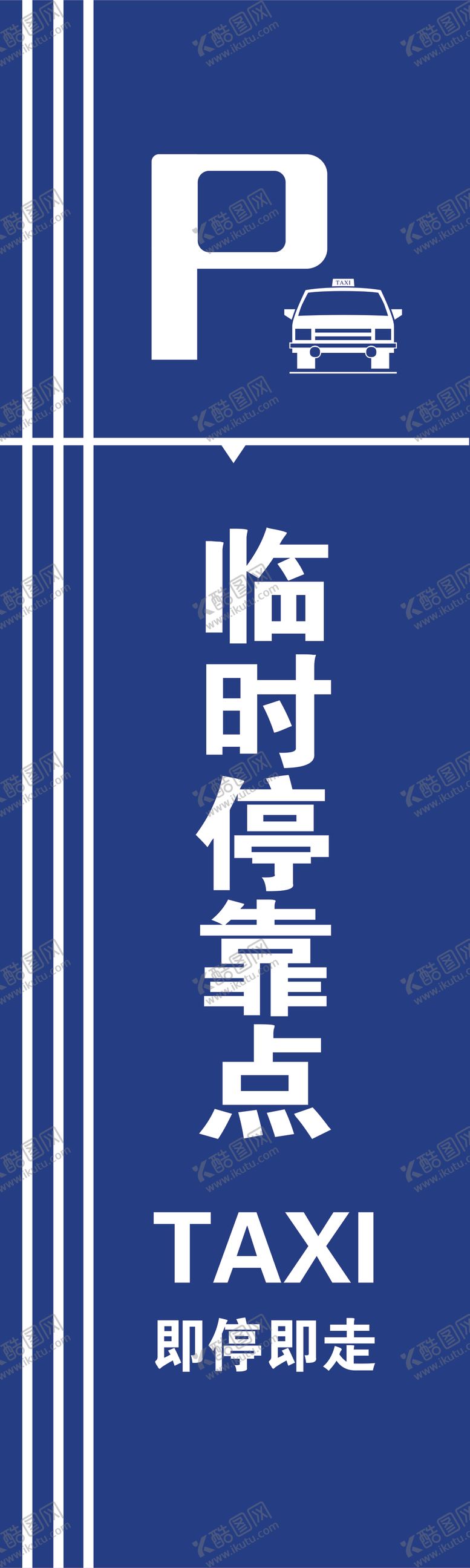编号：78306804180705392134【酷图网】源文件下载-停车场指示牌