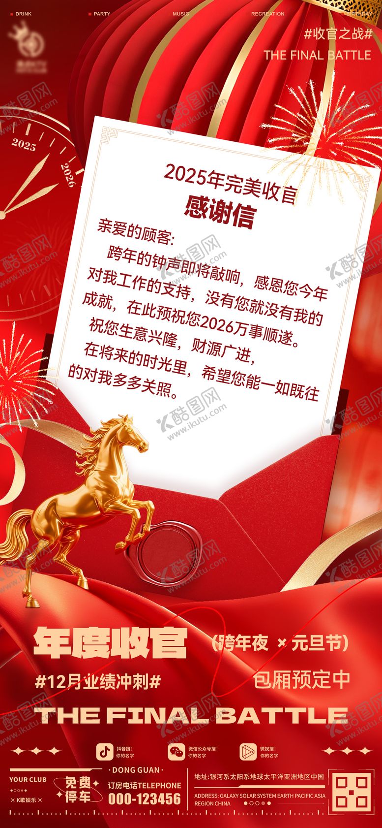 编号：22492112300955315088【酷图网】源文件下载-酒吧收官之战海报