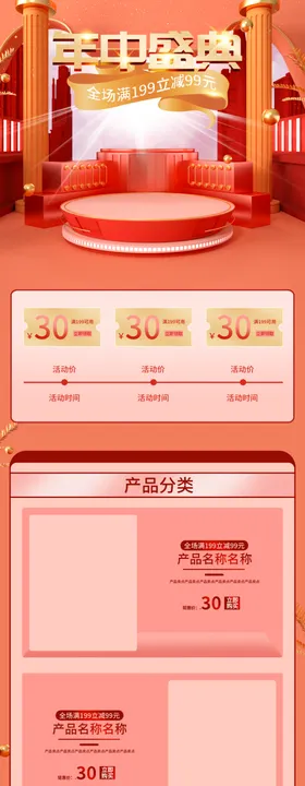 618详情页活动面设计年终大促淘宝界面设计