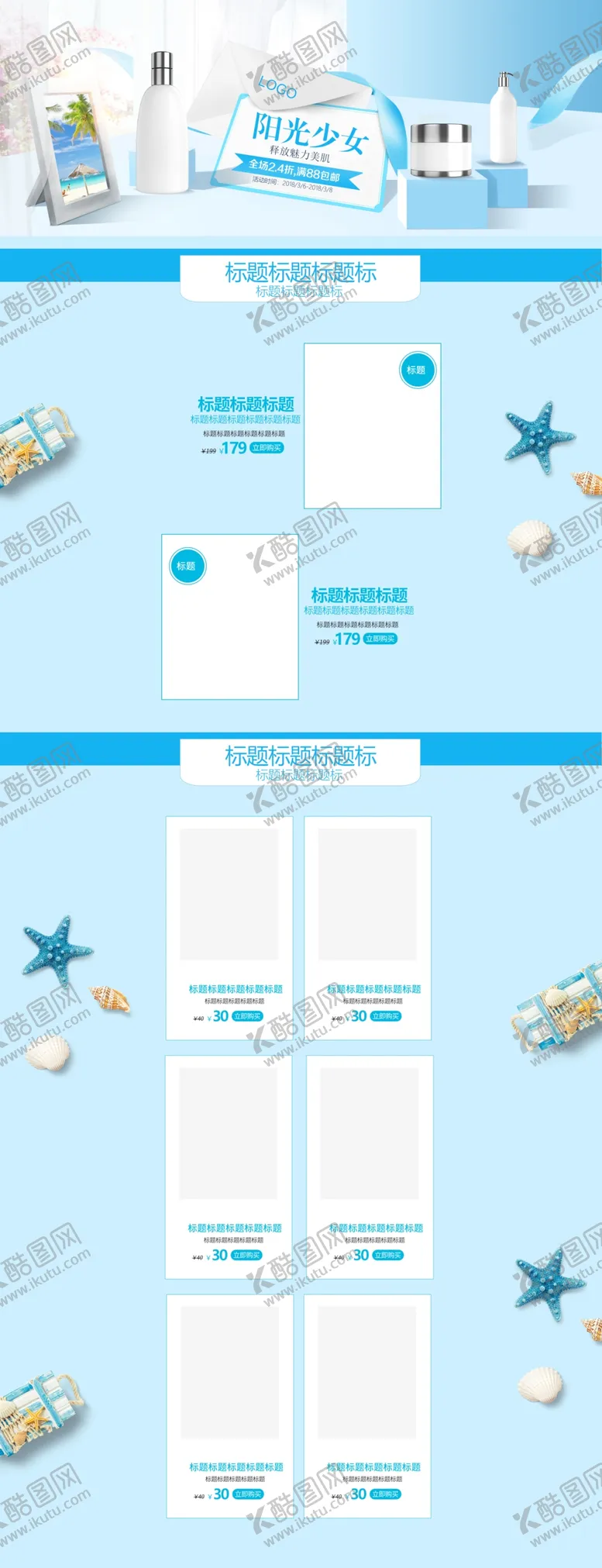 编号：87987806161854199449【酷图网】源文件下载-防晒四季护肤品化妆品首页