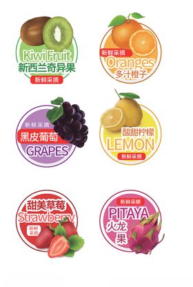 简洁水果标贴贴纸不干胶包装