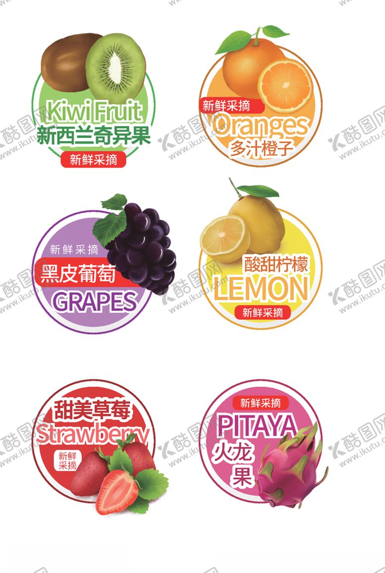 编号：87295605131310367233【酷图网】源文件下载-简洁水果标贴贴纸不干胶包装