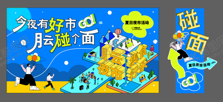 编号：28379304011228189457【酷图网】源文件下载-夜市多巴胺主画面