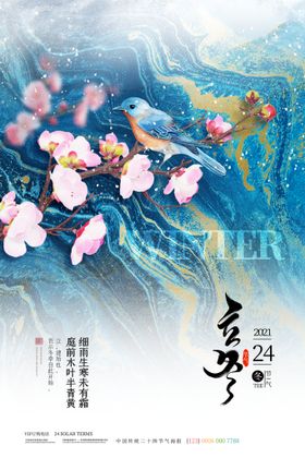 立冬节气手绘广告海报