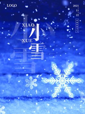 小雪海报