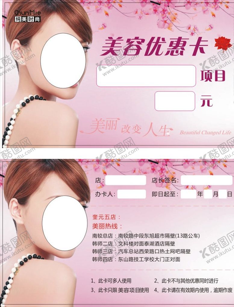 编号：70841807010649565714【酷图网】源文件下载-美容优惠卡