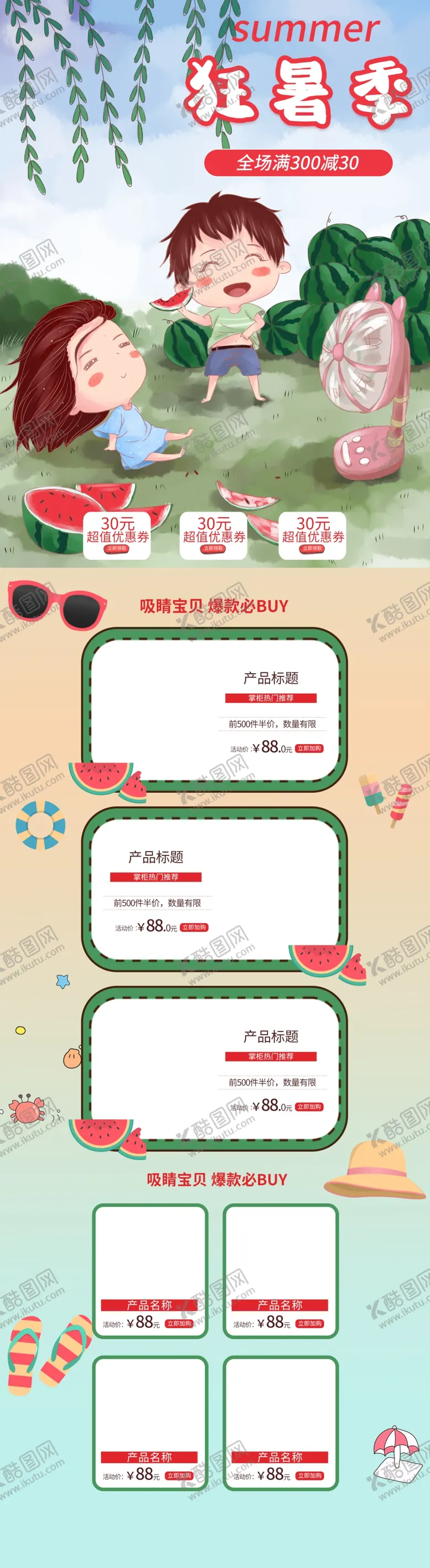 编号：64818511012056586242【酷图网】源文件下载-狂暑季海报