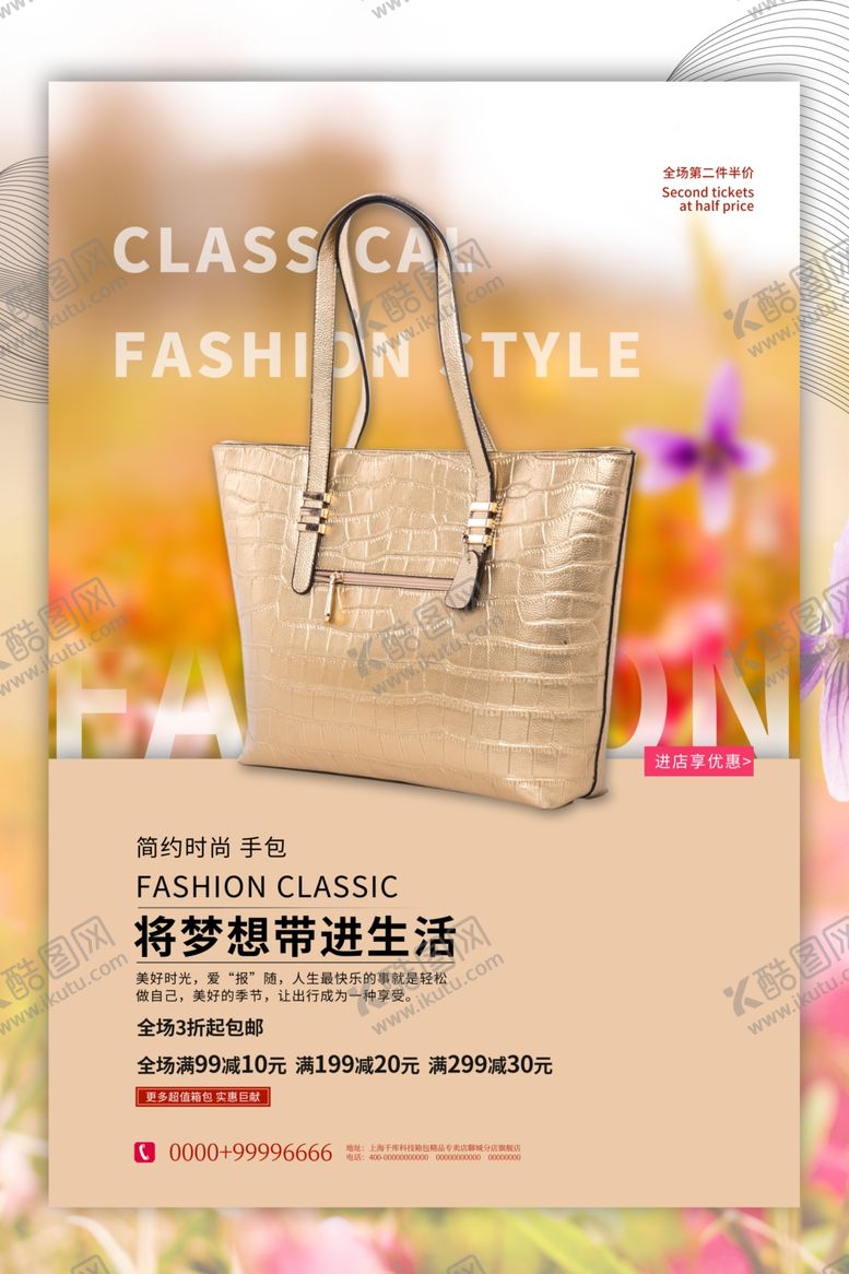 编号：77046709291955543461【酷图网】源文件下载-箱包海报