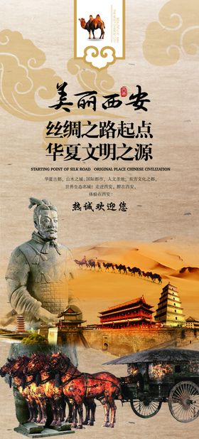 印象西安