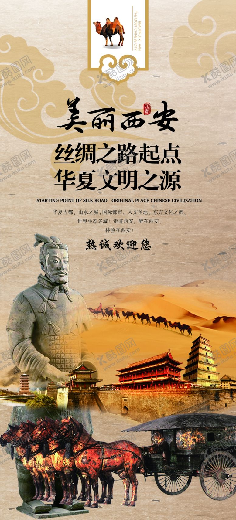 编号：32889909150738096484【酷图网】源文件下载-印象西安