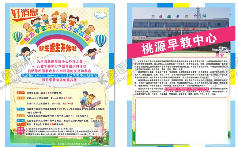 编号：84999710141818094959【酷图网】源文件下载-桃源早教