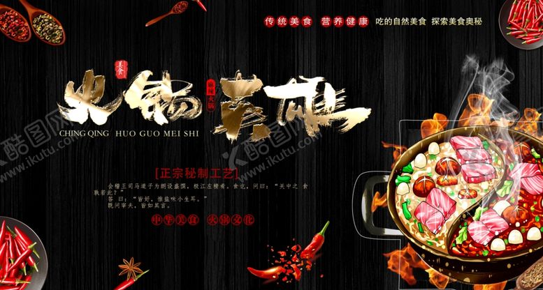 编号：47018407060310538293【酷图网】源文件下载-火锅美食展架海报