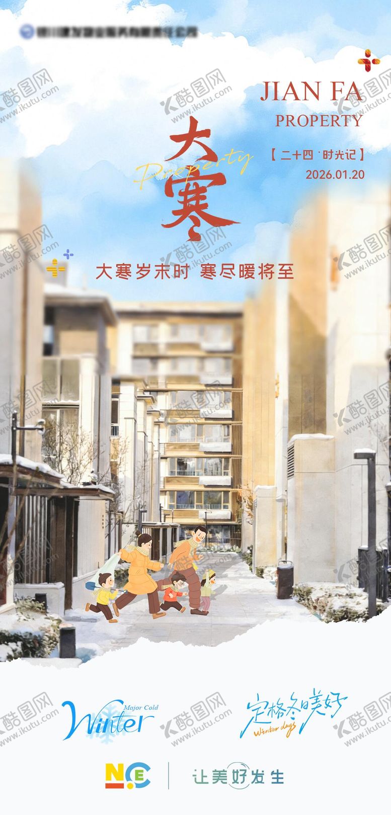 编号：49770401200211192942【酷图网】源文件下载-大寒节气海报