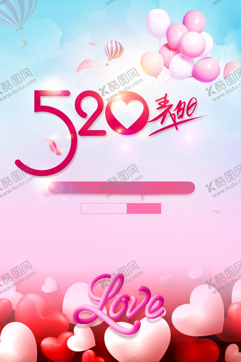 编号：64582009231302159623【酷图网】源文件下载-表白