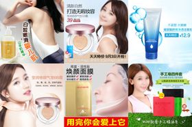 护肤品化妆品推广图直通车