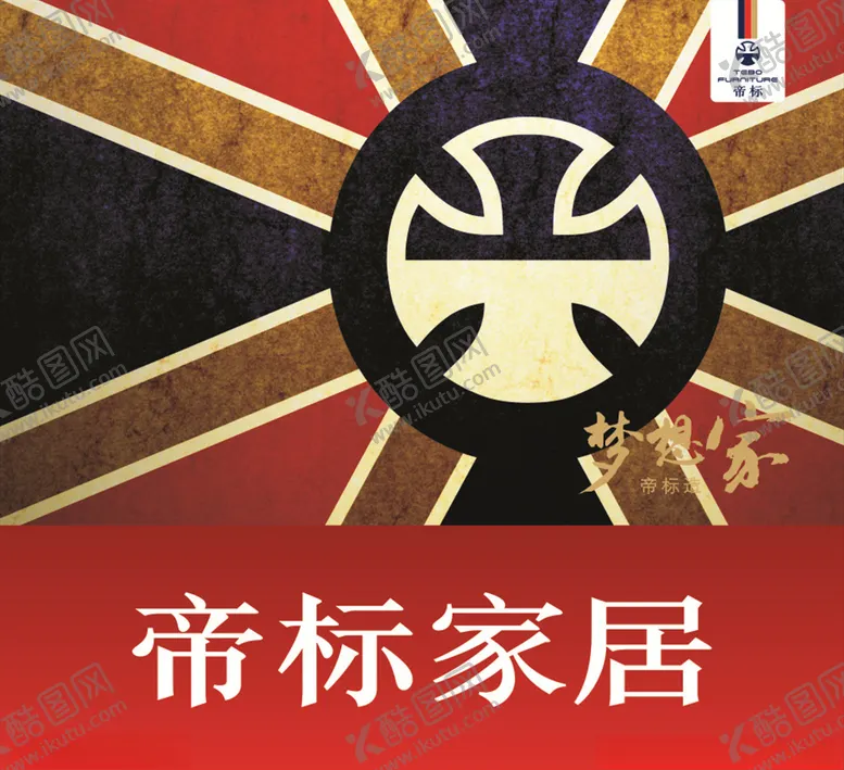 编号：74024605060547289736【酷图网】源文件下载-帝标家居